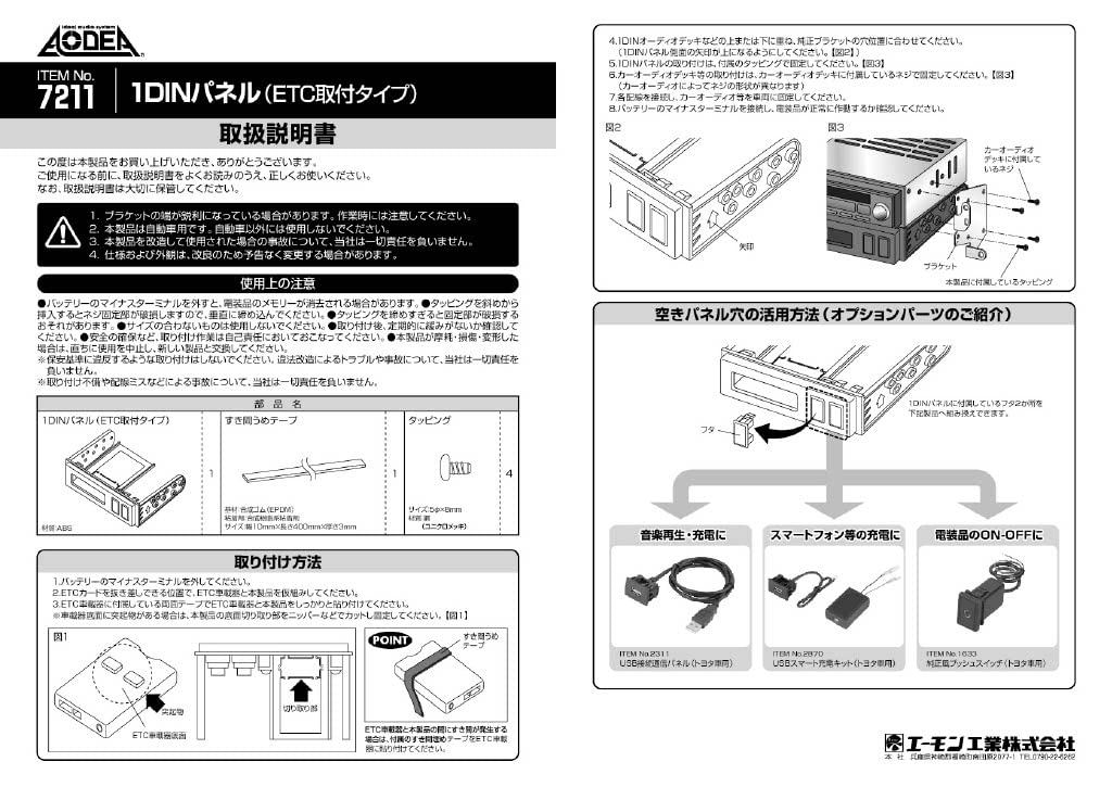 Amon 7211 1 DIN Panel (ETC Mounting Type)