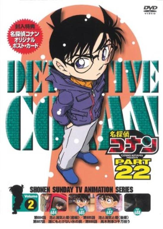 

Detective Conan PART22 Vol.2 [DVD]