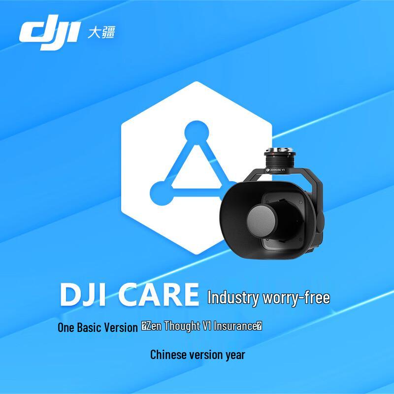 DJI Zenmuse V1 Megaphone Basic Care 2-Year Plan (CN version)