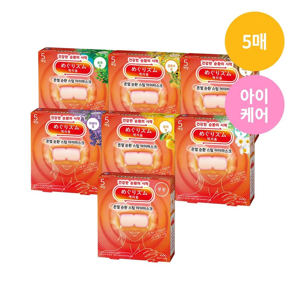 MegRhythm Heat Circulation Steam Eye Mask 5P #Lavender 5P