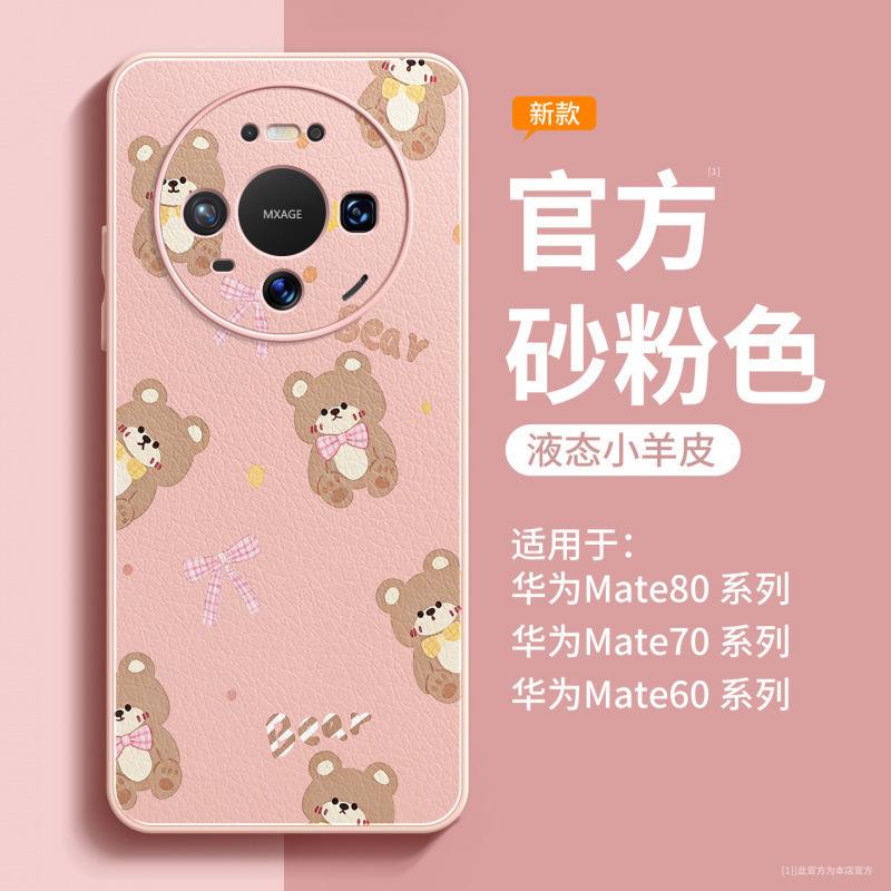 Applicable To Huawei Mate80promax Mobile Phone Case New Mate70 Protective Case Mate60pro + Lamb Leather Case