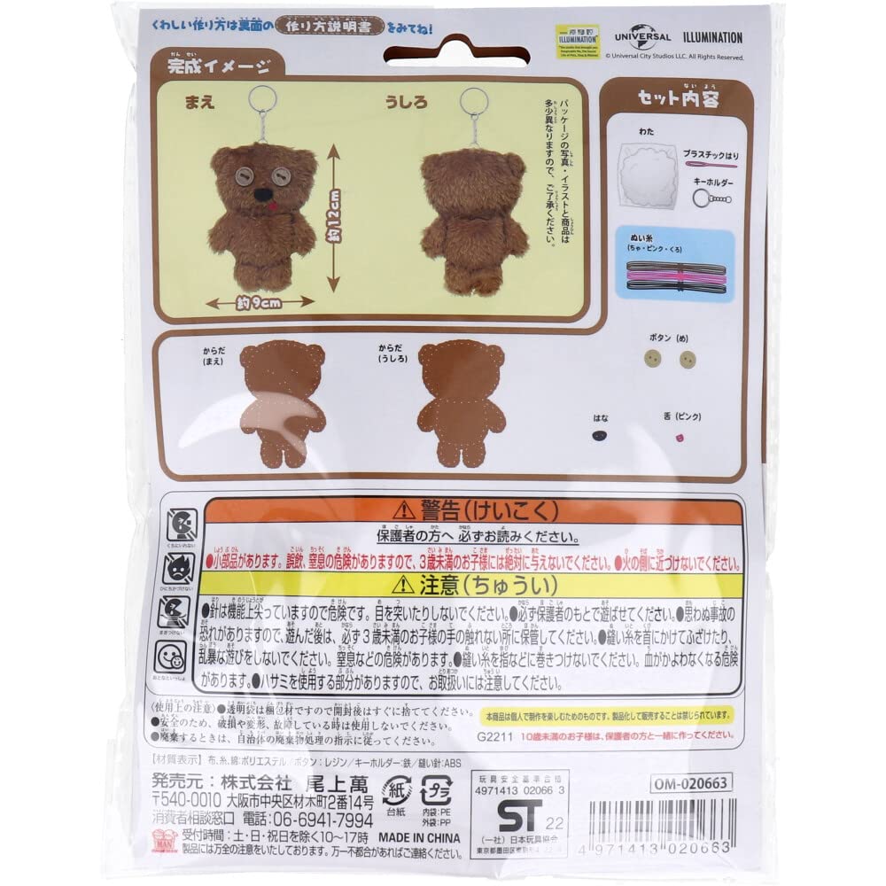 Onoeman First Sewing Kit Keychain Minion Tim OM-020663