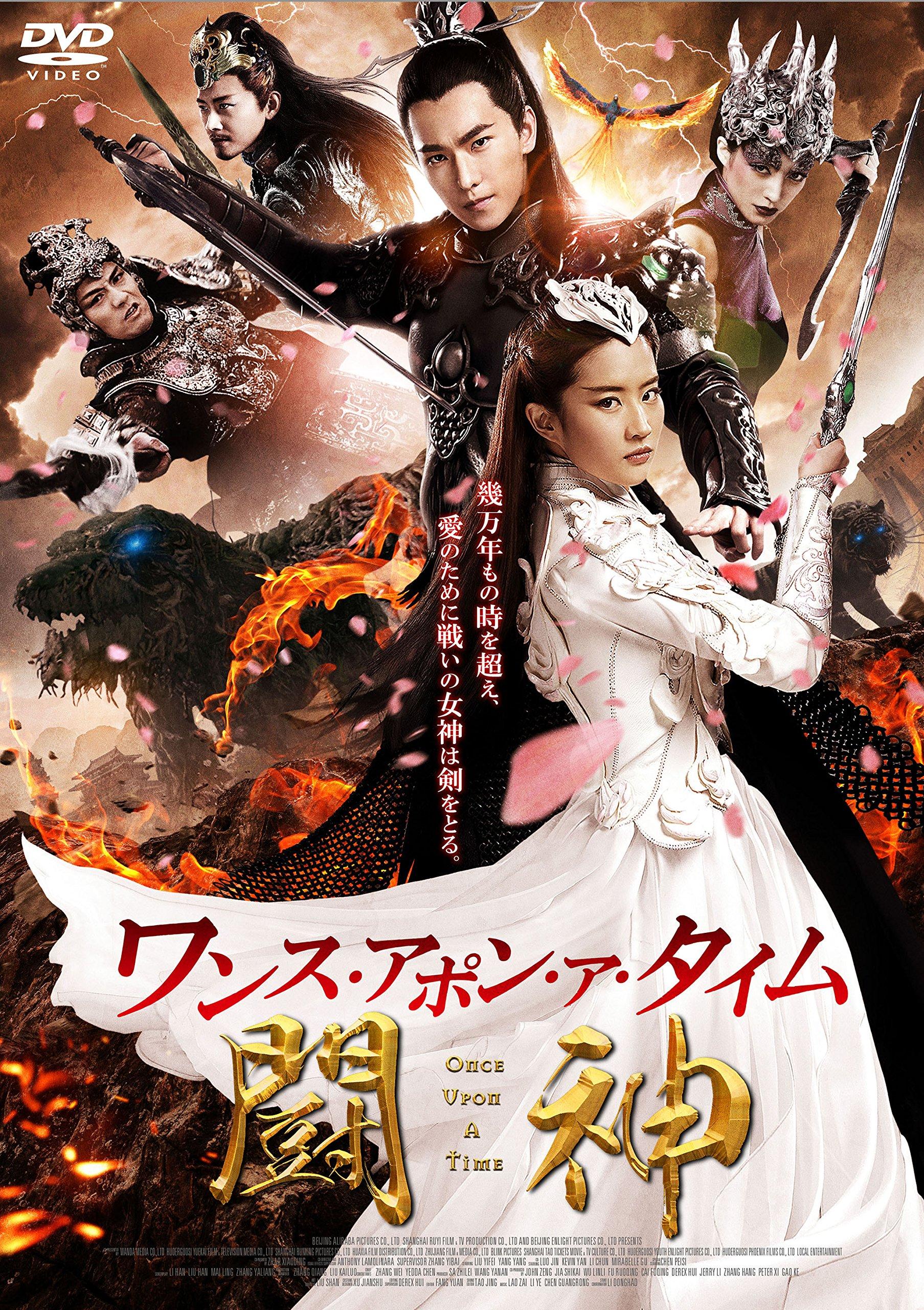 Once Upon a Time: The God of War [DVD]