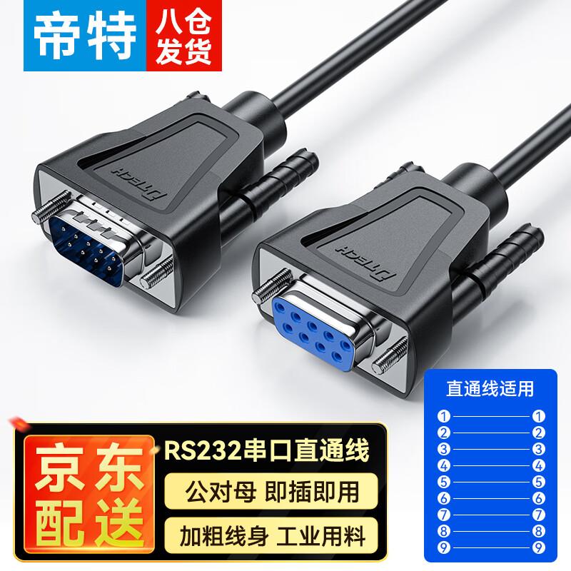 D-Tech DB9 RS232 Serial Data Cable 2m