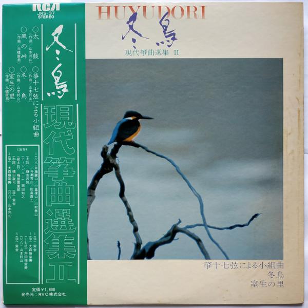 

LP Record HOZAN YAMAMOTO YASUO MOTOHASHI Huyudori Gendai Soukyoku senshu 2 JRS37 RCA 1976 Japan Obi Japanese EnkaTraditional Used