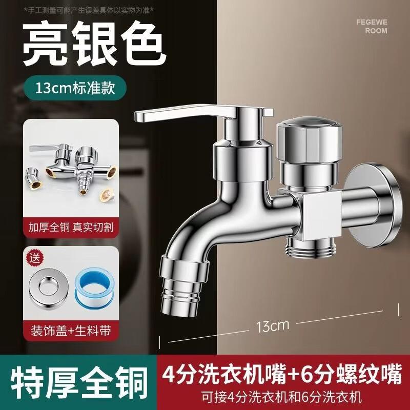 Alloy Double Outlet Washing Machine Faucet
