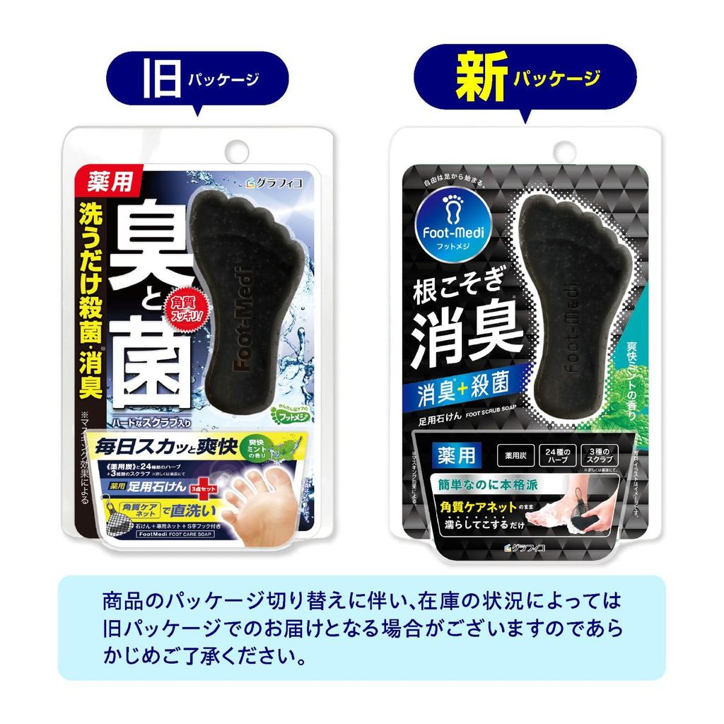 Graphico Foot Meji Medicated Foot Soap D1 Refreshing 65g Deodorizing Foot Scrub Mint, (x 1) Exfoliating, Antibacterial,