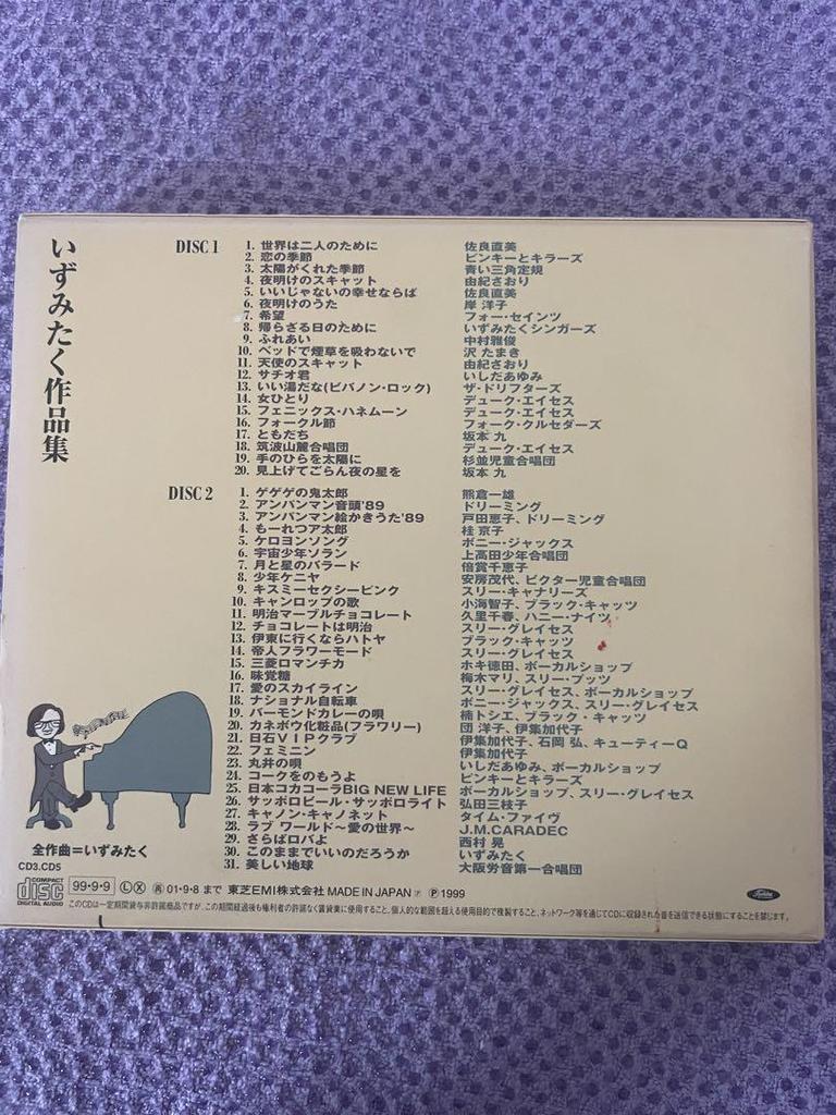[USED] Izumi Taku Collection 2-disc set