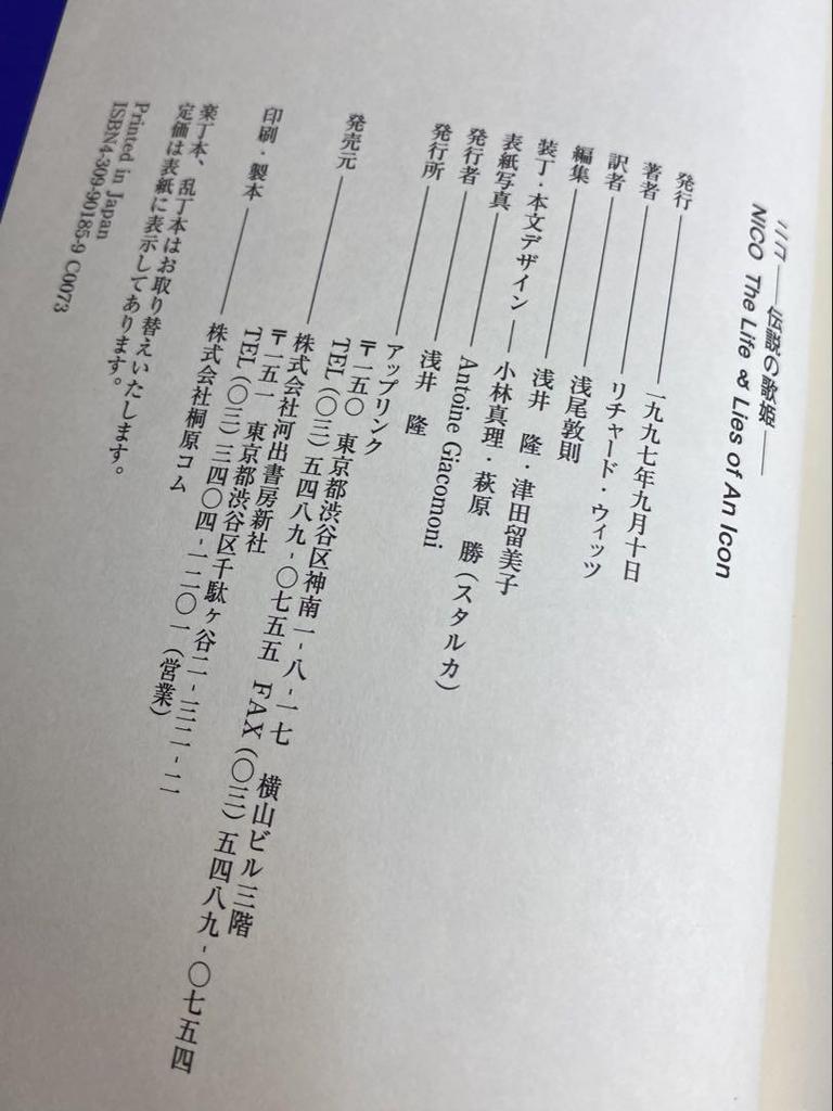 [USED] NICO Nico The Legendary Diva Published in 1997 with Obi First Edition UPLINK Rare