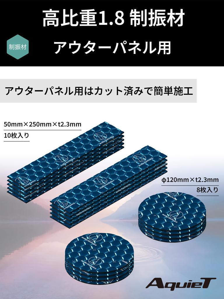 Door Tuning Kit Plus Deadening Kit for Two Vibration and Sound No Special Tools Includes Dedicated Spatula Audio-Technica AT-AQ409 Doors, Control,