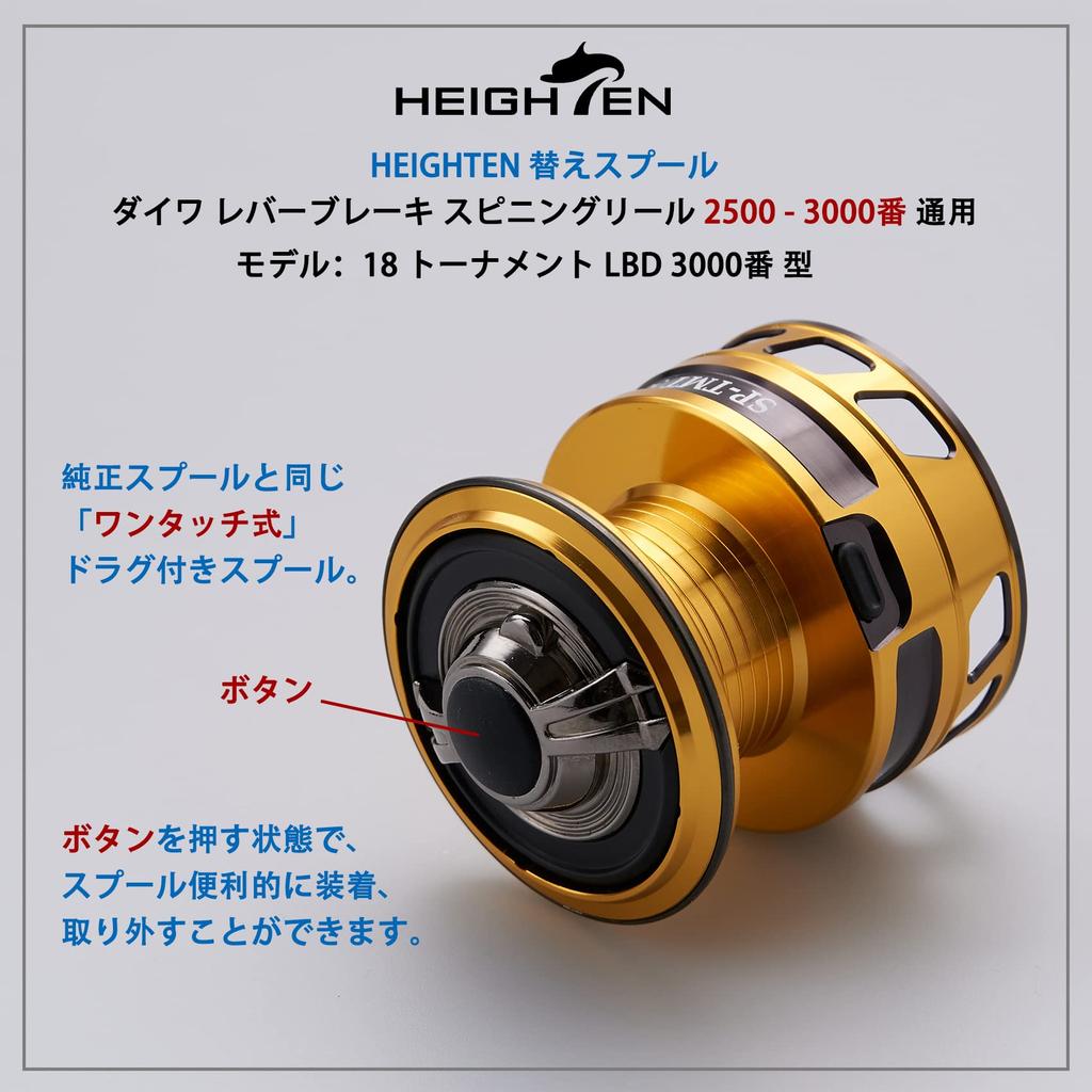 HEIGHTEN Reel Spool, Daiwa Lever Brake Spinning Reel, 2500/3000, Universal Replacement Spool, Tournament Style (3000LBD) (547)