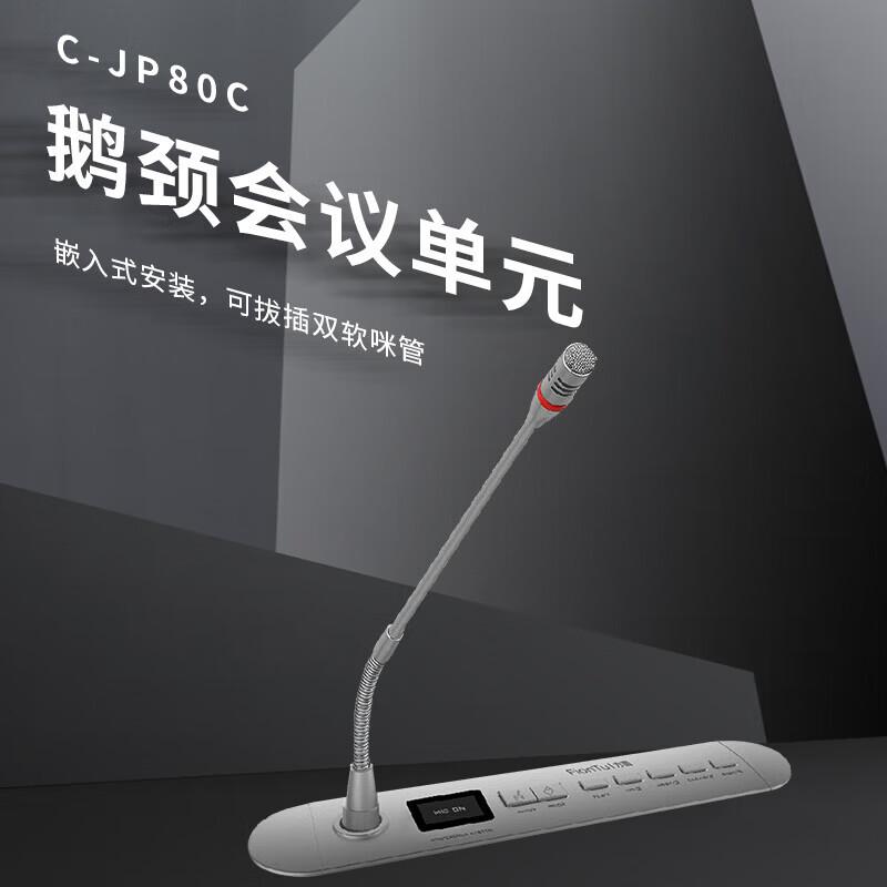 FionTu Professional Conference Audio System (CN version)