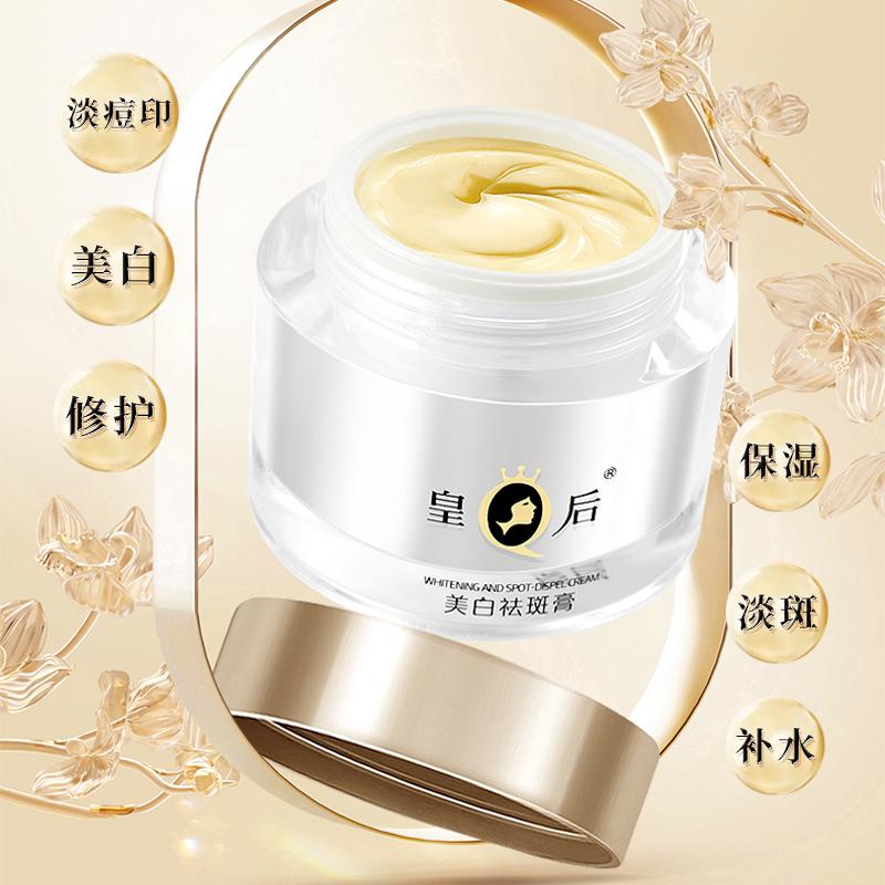 Pianzaihuang Empress Brand Whitening and Spot Removal Cream 50g