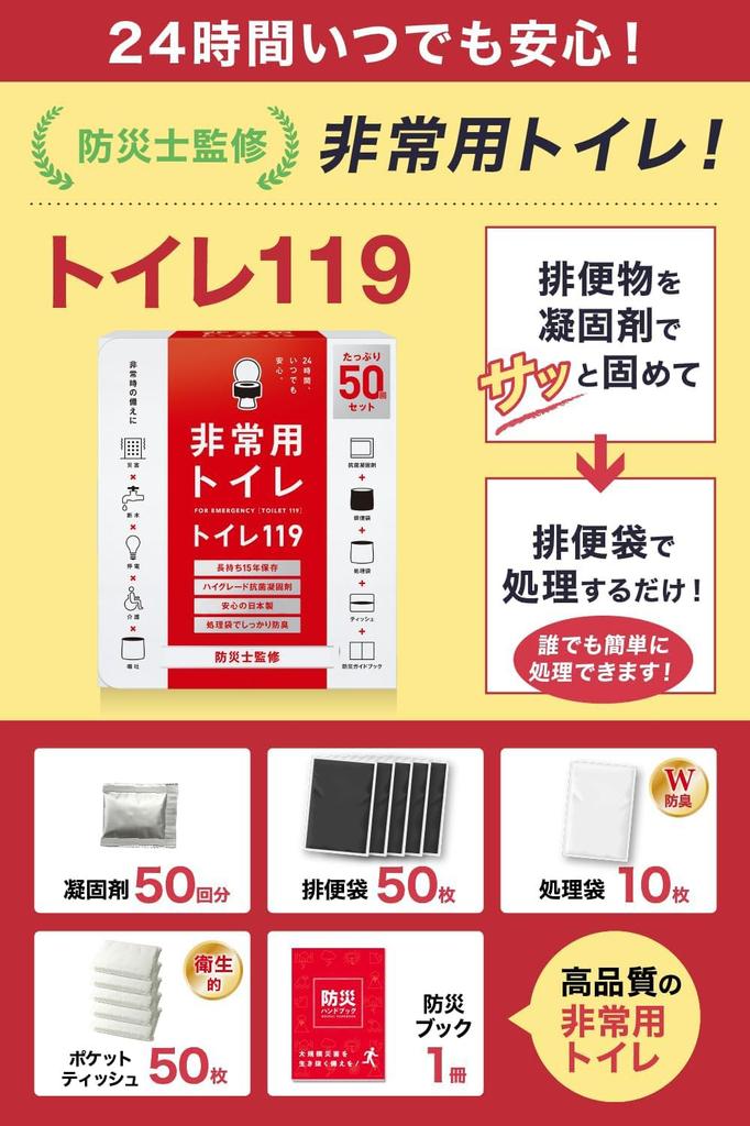 Easy Toilet Anywhere Toilet 119 Emergency Toilet by a Disaster Prevention Specialist for Person Lifetime Retention Made in Japan Portable Toilet