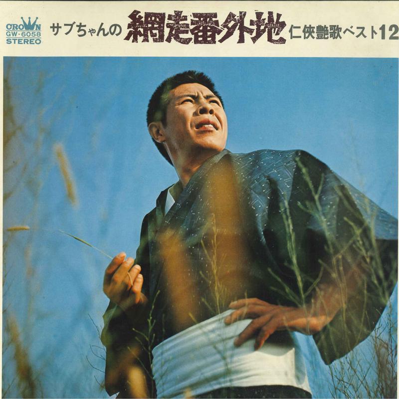 LP Record SABURO KITAJIMA - Sabu-Chan no abashiribangaichi- Nin GW6058 CROWN 1971 Japan Japanese Enka/Traditional Used