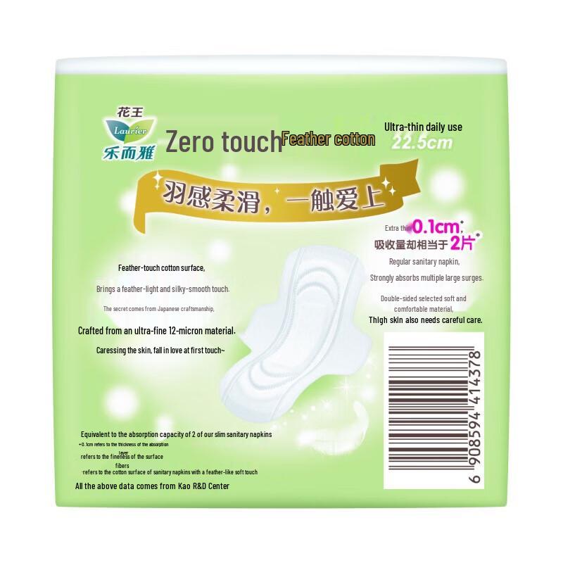 Kao Laurier Ultra-Slim Winged Sanitary Pads