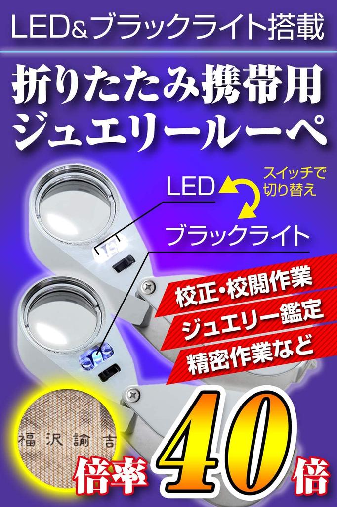by a Jewelry Loupe for Gem Appraisal LED Glass Loupe [Supervised Gemologist] [40x Magnification] Light/Magnifying