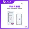 LB Tool Mobile Phones Airtight Screen Waterproof Adhesive For iPhone 11-17 PM Front/Back Integrated Stretchable Adhesive Tools