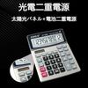 Calculator desktop 12 digits large LCD display buttons solar battery dual power office home business homeschool use