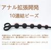 Hitasi Anal Anal Anal Pearls with 10 Link Length Anal Anal Anal Anal Ball Thin Anal Anal Goods for Men and Women Beads, Plug, Silicone, Ring, Beads,