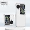 Applicable To OPPOFindN3Flip Mobile Phone Case New Double Hanging Ear Skin Feeling Pc Hard Case Folding Screen Anti-drop Protective Cover