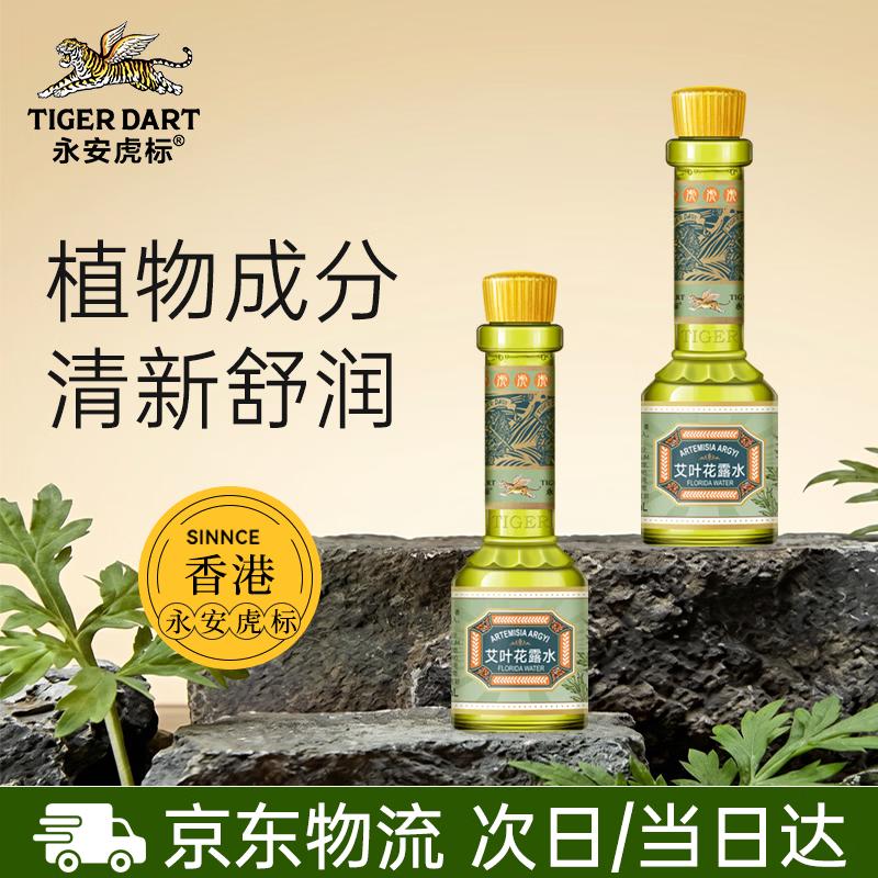 Yong an Tiger Brand Mugwort & Mint Floral Water