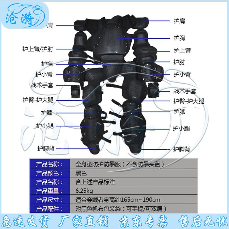 Cangyi Full Body Anti-Riot Suit