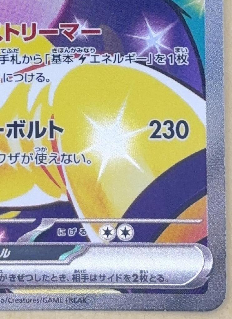 Pokémon Trading Card Game Nanjamo No Harabari Ex SV9 SV9 SAR [trc-104848] [Used] 125/100