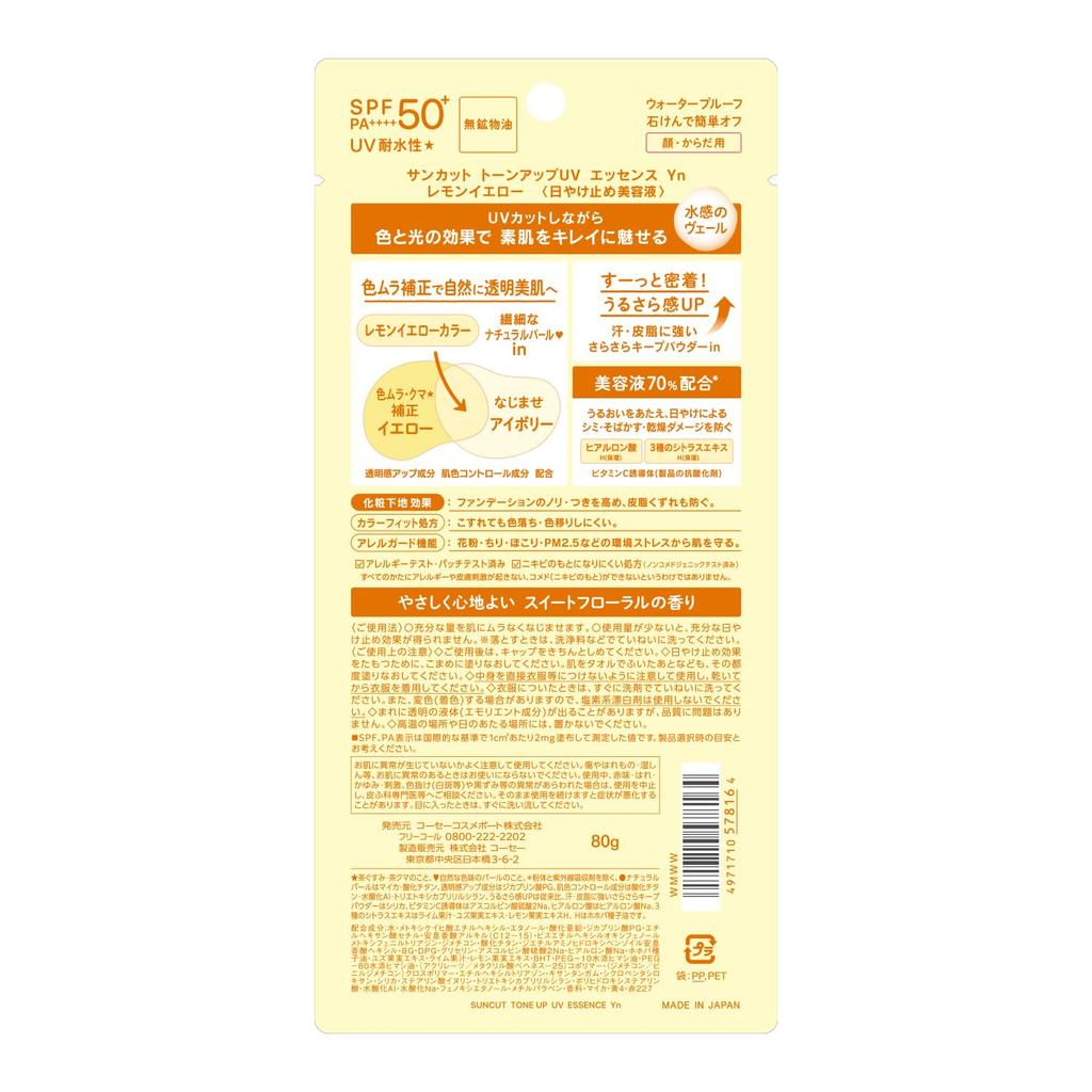 Suncut Tone Up UV Essence UV Water Resistant Lemon Yellow 80g For Face and Body Sunscreen Contains Beauty Serum Makeup Base Corrects Uneven Skin Tone