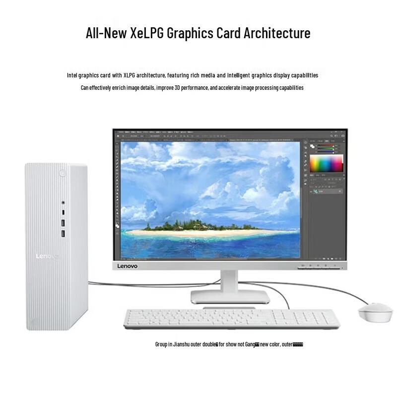Lenovo Xiaoxin Business Desktop PC (CN version)