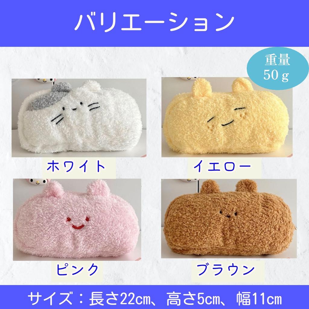 Merrytime Animal Pencil Case, Stylish, Cute, Plush, Makeup Pouch, Perfect for Girls, Elementary, Middle, High, and College Students, White