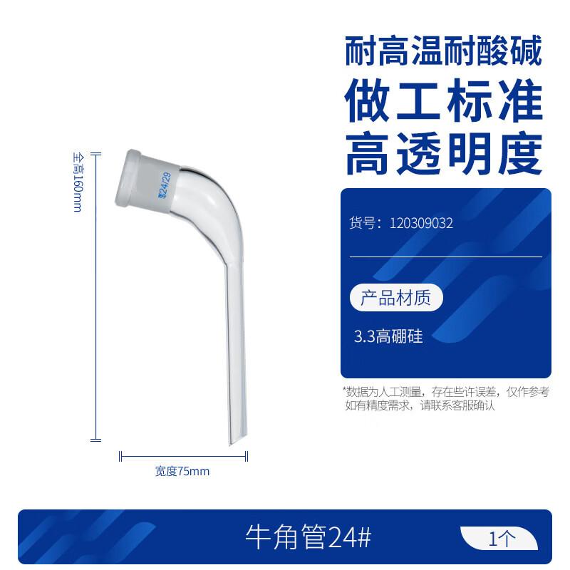 Glass Distillation Head, Cow Horn Tube