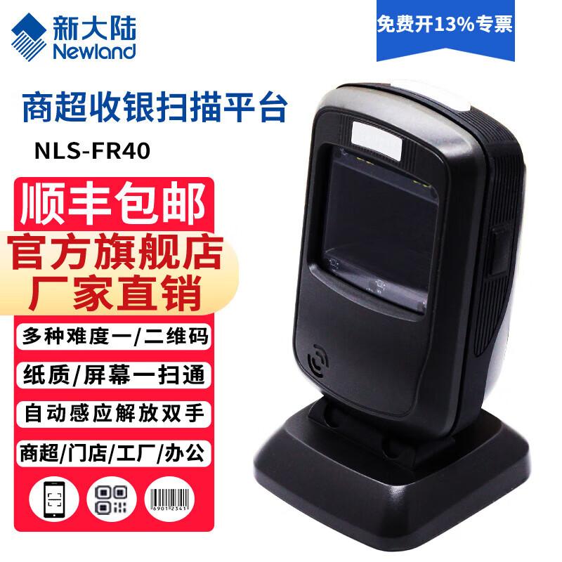 Newland NLS-FR40-MD High-Precision Barcode Scanner (RS232)