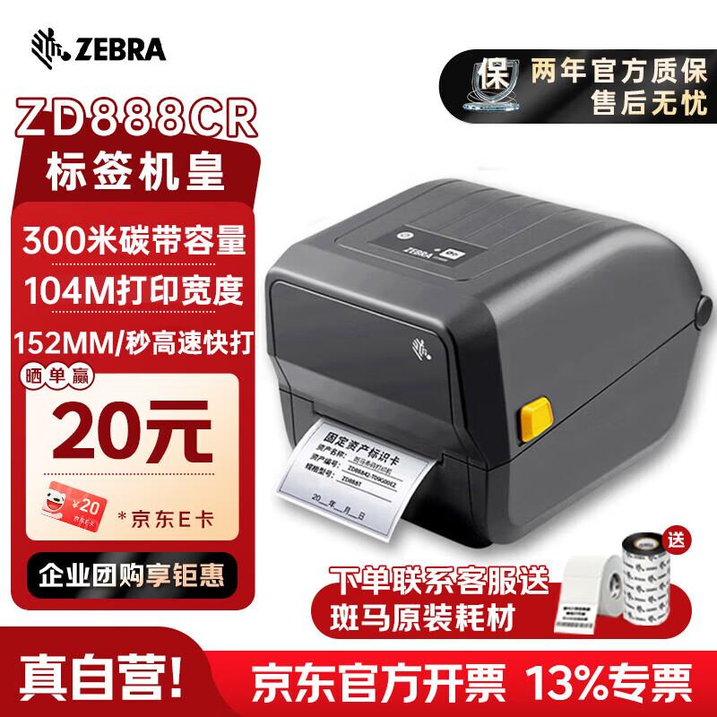 Zebra ZD888CR Thermal Transfer Barcode Label Printer