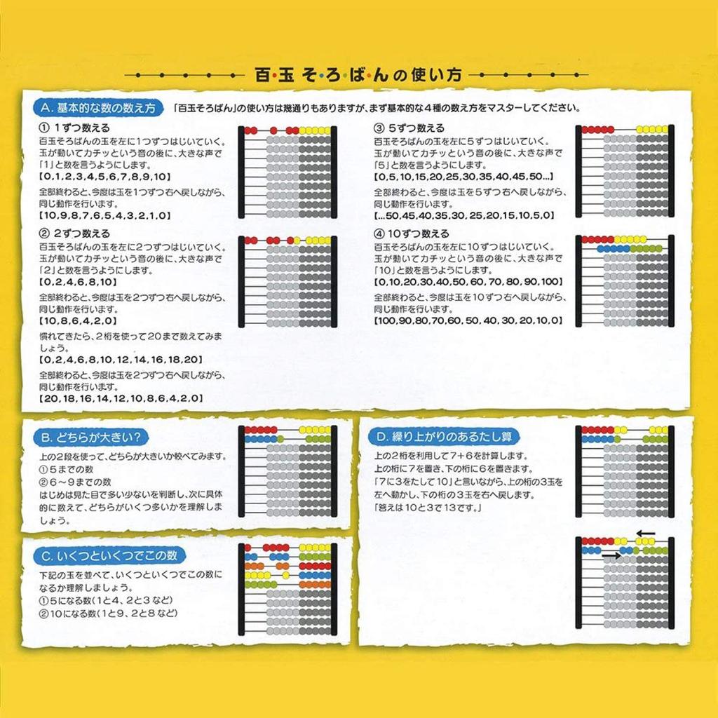 Sakura Cray-Pas Unshudo 100-Bead Abacus, Student Use, US-100S3