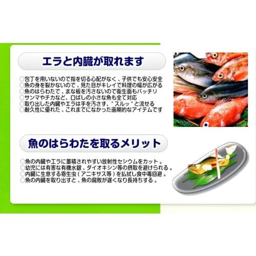 Easy Fish Gill Removal Tool, Round and Round, Small