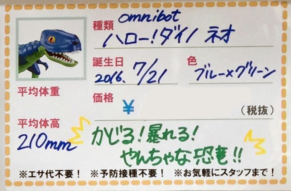 Omnibot DINO NEO Dino Hello! (Hello! Neo)