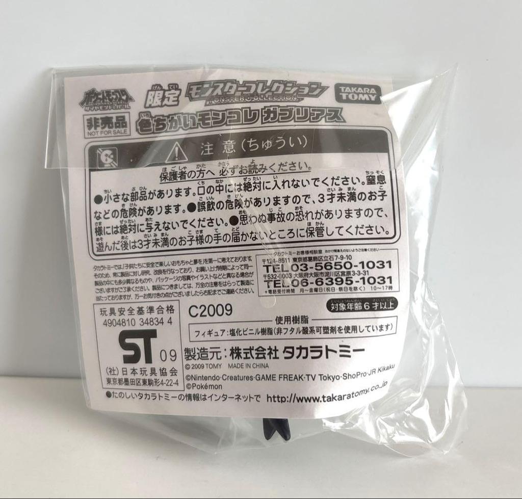 [USED] Limited edition Moncolle colored Moncolle Gabriel not for sale