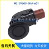 Honda CRV & Odyssey Ultrasonic Parking Sensor 39680-SHJ-A61