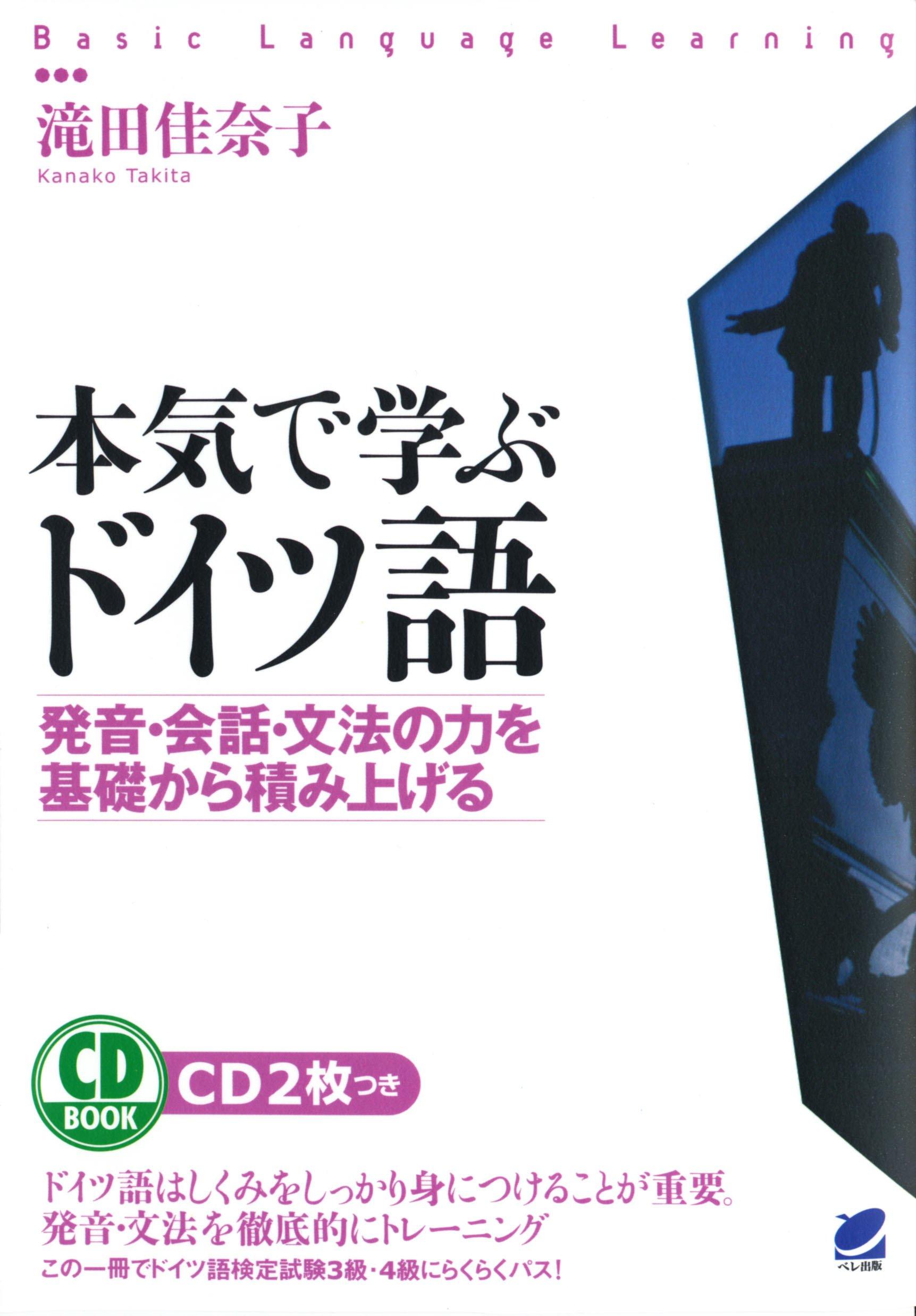 Learn German Seriously (CD BOOK)