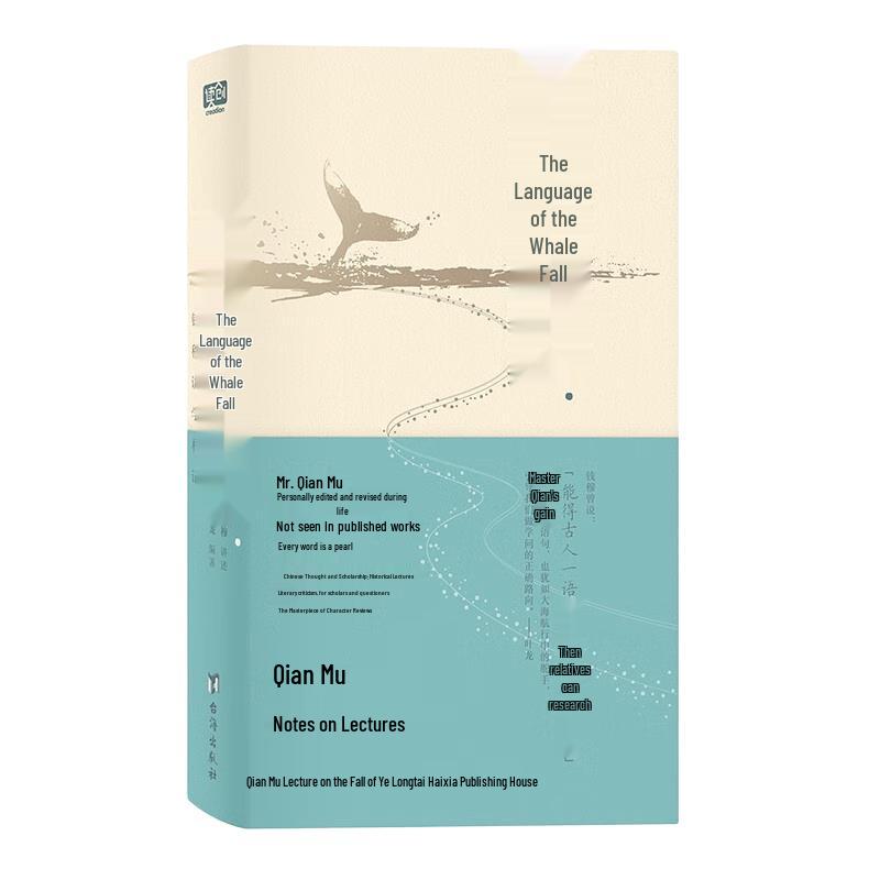 Whale Fall Language: Lecture Notes by Qian Mu