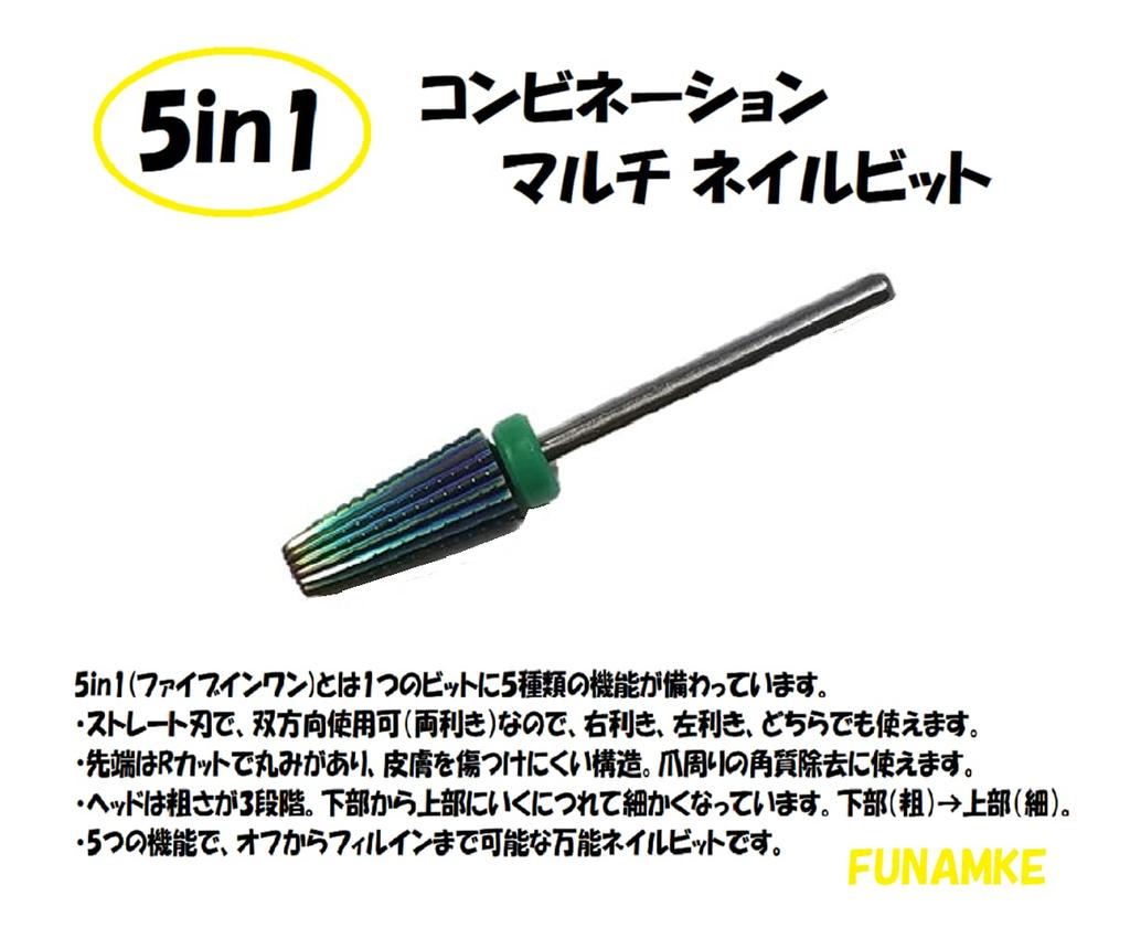 Aurora Nail Bit Combination for Nail Machines 5-in-1 Multi-Bit QT-139 (XC)