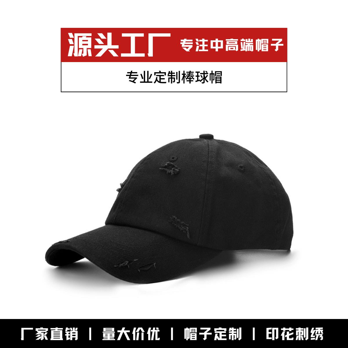 

Шляпа Мужская Модная Брендовая Рваная Выстиранная Мягкая Кепка Женская Отделка Солнцезащитная Бейсболка Washing holes can be adjusted (56-58cm) чёрный