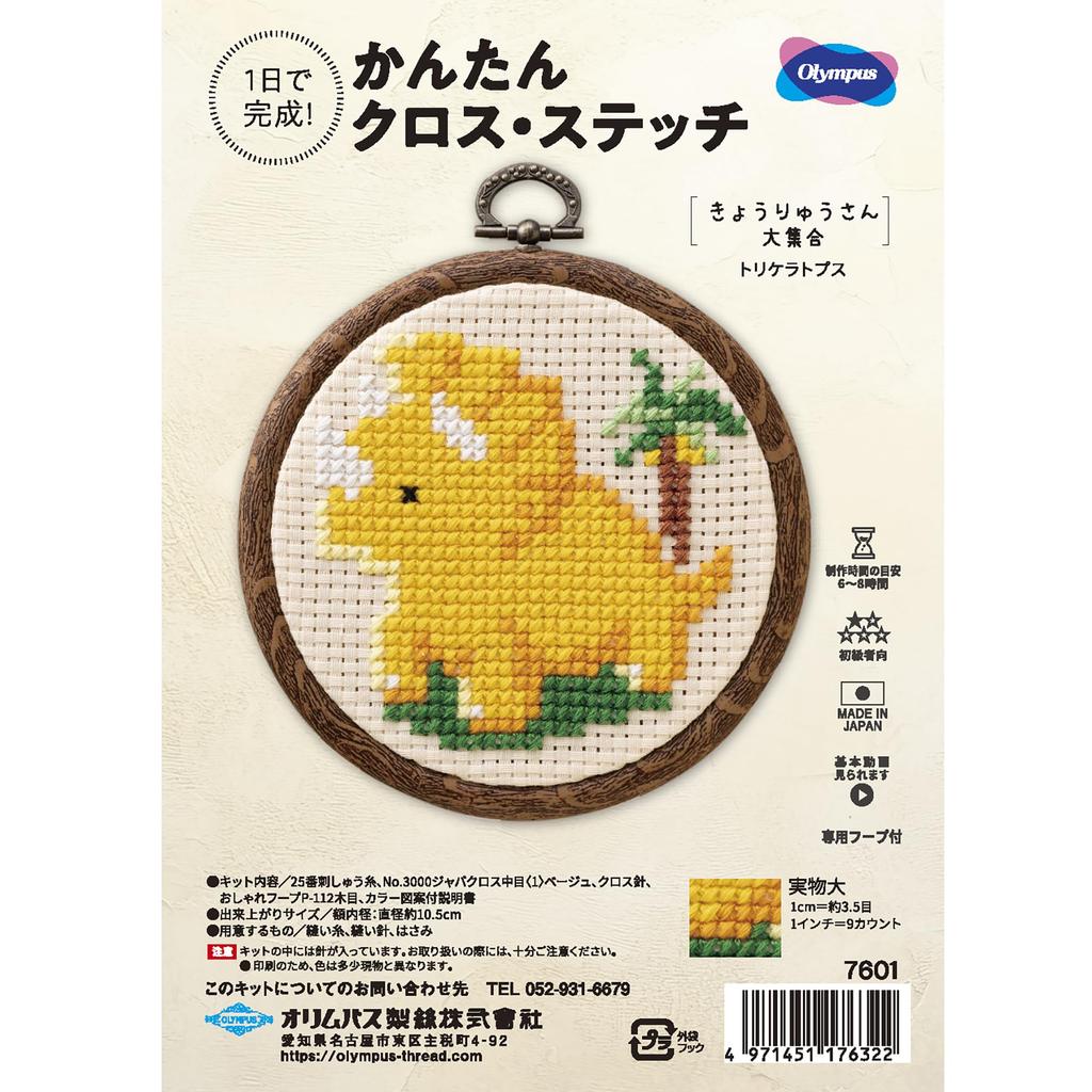 Olympus Thread Embroidery Easy Cross Dinosaur Collection Triceratops 7601 Kit, Stitch, Series,