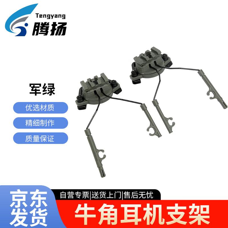 Tengyang TY-1051 Horn Headphone Stand