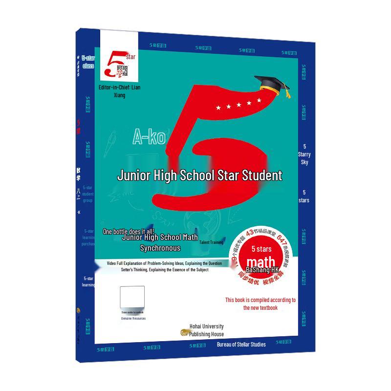 5-Star Ace Student Junior High Grade 8 Math Workbook (Huke Edition)