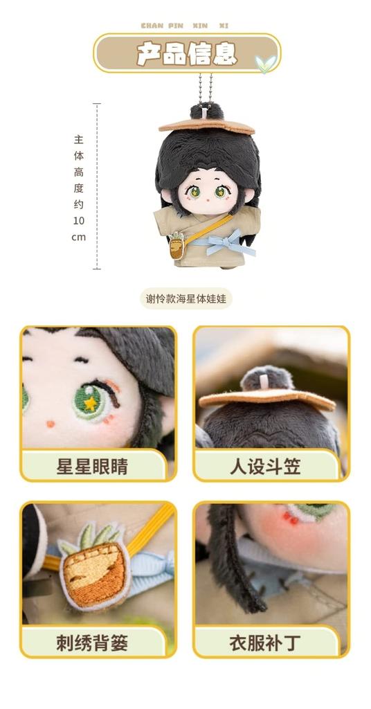 Popular Cartoon Characters Xie Lian Huacheng Character 10cm Plush Mascot with Ball Cute Official Goods [QINGCANG] "Tianguan Cifu" & Chain, Doll,
