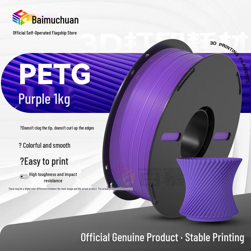 Baimuchuan PETG 3D Printer Filament