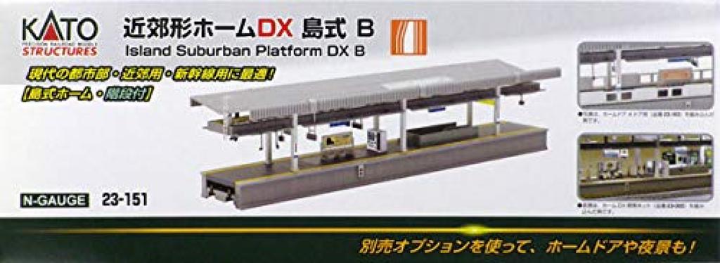 KATO N gauge Suburban type platform DX Island type B Railway model supplies 23-151