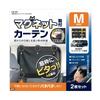 Tsuchiya Yac Car Interior Comfortable and Magnetic Long X Pack of 2 Easy-to-Use Curtains, Black, Medium, 19.9cm 18.9cm Wide, (LS-137)